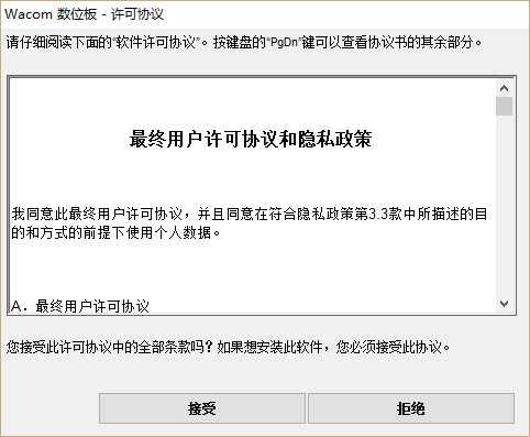 wacompth660数位板驱动 v6.3.29-6 win版1