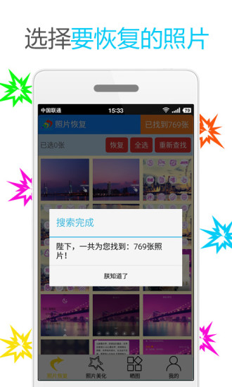 照片恢复与美化手机版 v1..8.0 安卓版0