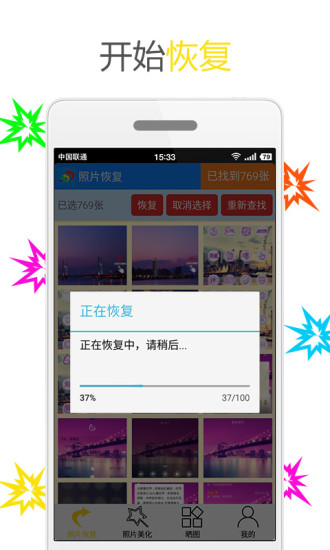 照片恢复与美化手机版 v1..8.0 安卓版1