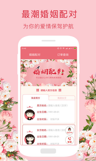 婚姻配对手机版 v2.2 安卓版1