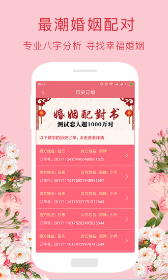 婚姻配对手机版 v2.2 安卓版2