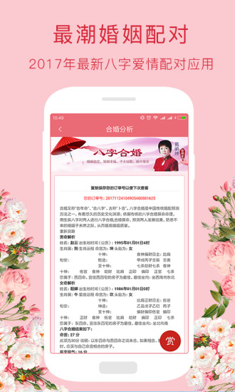 婚姻配对手机版 v2.2 安卓版4