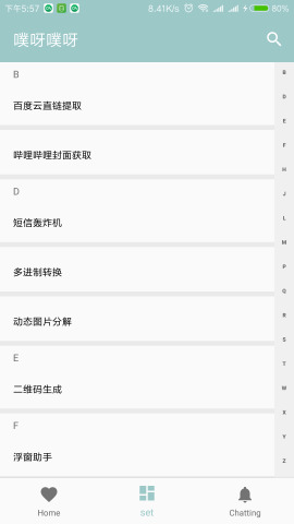 噗呀噗呀软件 v2018.5.19 安卓最新版3