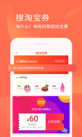 券妈妈优惠券手机版 v5.6.9 安卓版1
