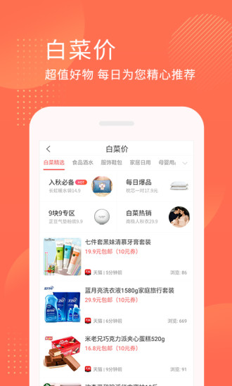 券妈妈优惠券手机版 v5.6.9 安卓版3