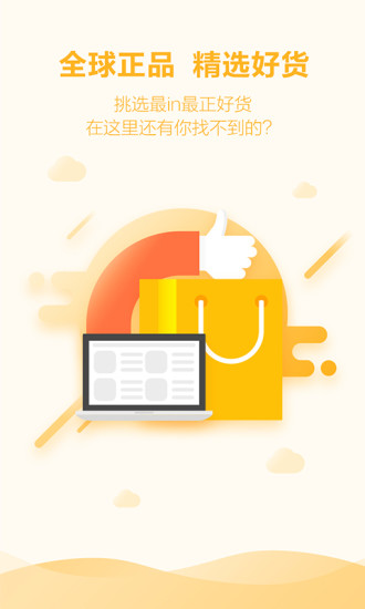 唯妮海购手机平台 v1.0.1 安卓版1