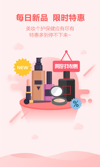 唯妮海购手机平台 v1.0.1 安卓版2