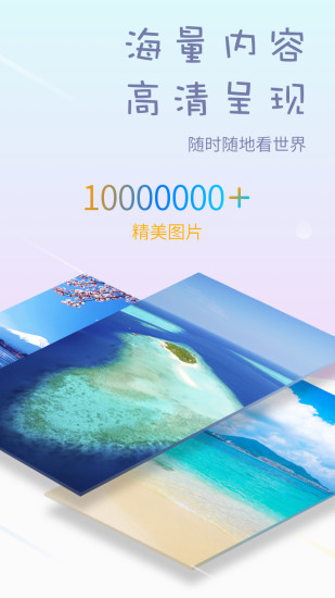 好看图片app v1.0.0 安卓版3