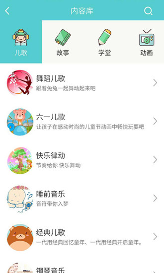 口袋儿歌 口袋儿歌app