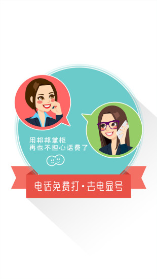 邦邦芒手机版 v5.1.1 安卓版1