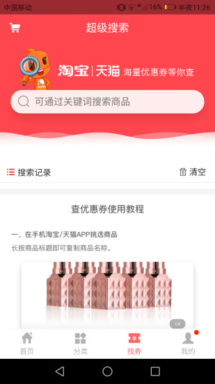 淘淘乐优惠券app v4.0.0 安卓版0