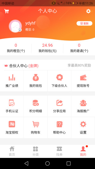 淘淘乐优惠券app v4.0.0 安卓版1