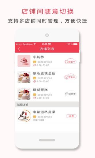 店总管掌柜客户端 v3.0.0 安卓版0
