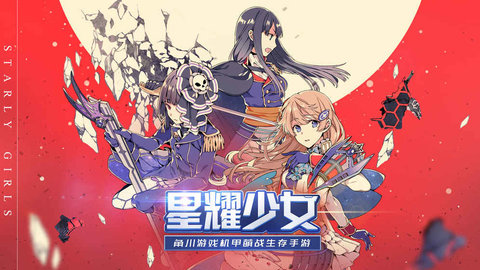 星耀少女游戏 v1.0.1 安卓版3