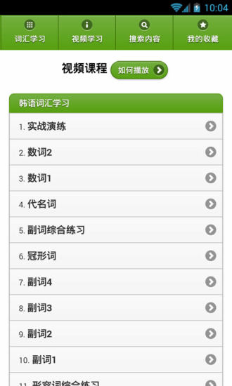 韩语词汇精讲app v1.6.6 安卓版1