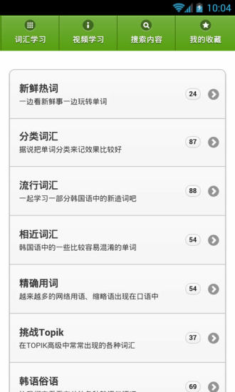 韩语词汇精讲app