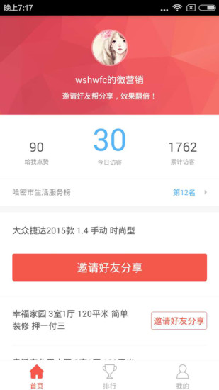 58微营销手机版 v1.0.2 安卓版1