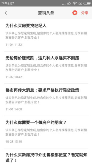 58微营销手机版 v1.0.2 安卓版3