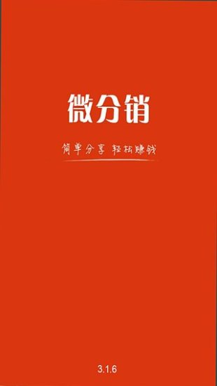 有量微分销app v3.1.7 安卓版0