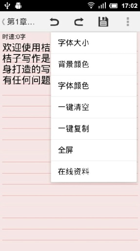 桔子写作手机版 v1.1.1 安卓版1