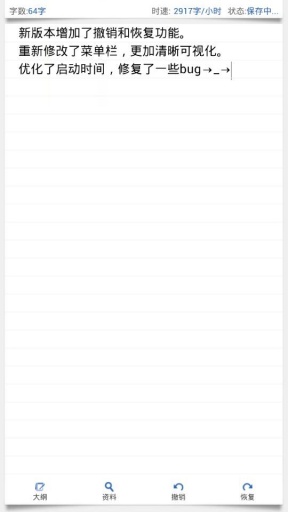 天天码字app v1.0 安卓版0
