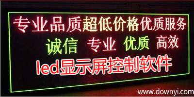 led显示屏控制软件