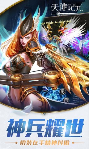 天使记元手游 天使记元游戏