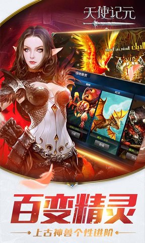 天使记元手游 天使记元游戏