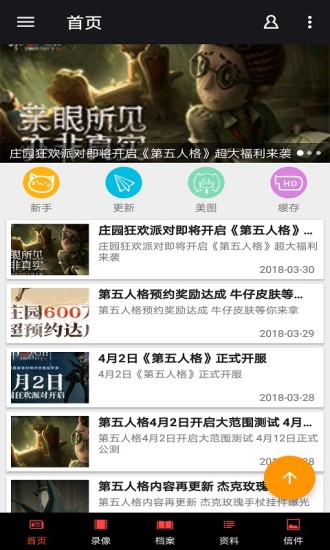 第五人格盒子软件 v1.8 安卓版0