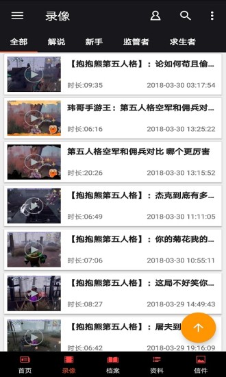 第五人格盒子软件 v1.8 安卓版1