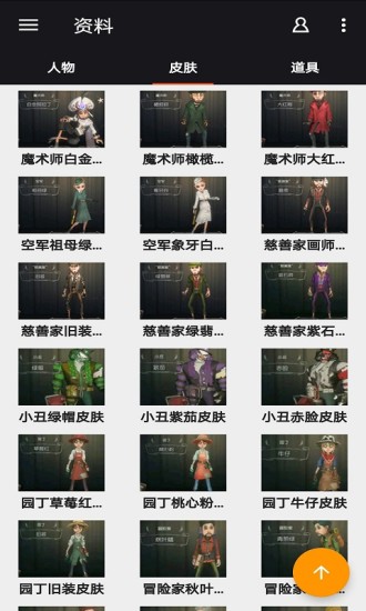 第五人格盒子软件