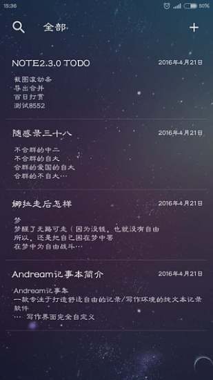 Andream记事本最新版 v2.3.0 安卓版0