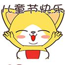 六一儿童节qq表情包