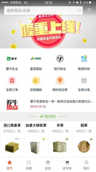 爱养牛平台 v3.0.37 安卓最新版1