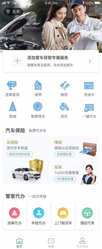 神州车管家软件 神州车管家手机版