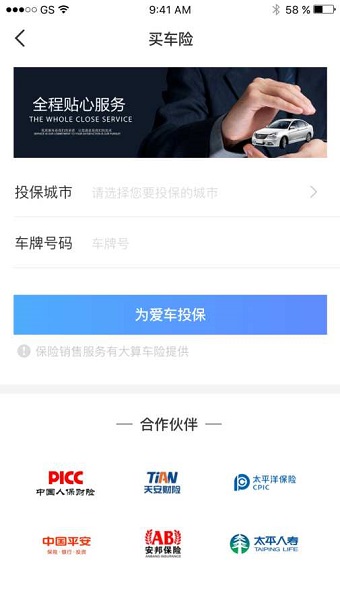 神州车管家 神州车管家app