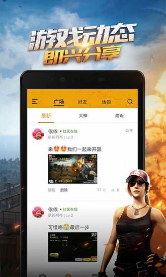 绝地求生手游助手免费版 v3.11.3.507 安卓最新版1