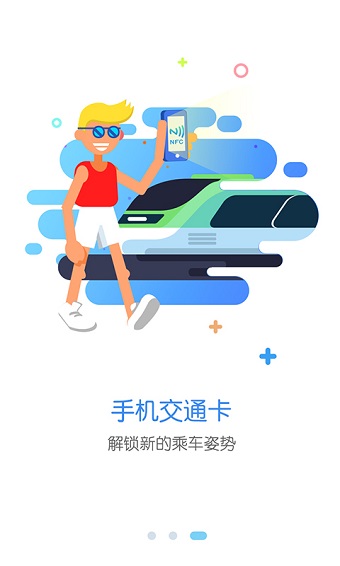 天府通app