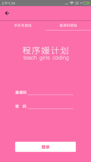 程序媛自学教程app v1.18.0 安卓版0