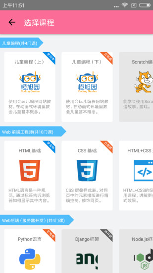 程序媛自学教程app
