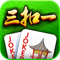 哥哥三扣一游戏下载