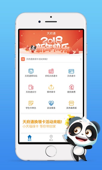 成都地铁天府通app v5.3.0 安卓版0