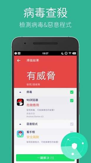 power security杀毒软件 v2.1.7.1 安卓版0