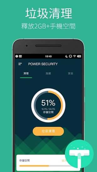 power security杀毒软件 v2.1.7.1 安卓版2