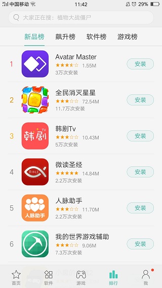 OPPO软件商店app v9.1.6 安卓最新版0