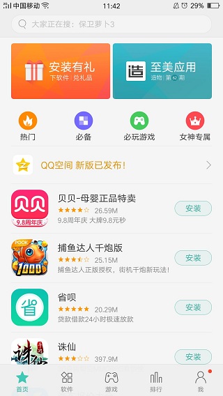 OPPO软件商店app v9.1.6 安卓最新版1