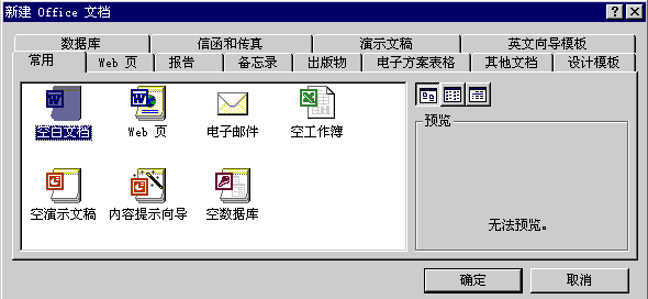 Microsoft Office2000完整版 绿色版0