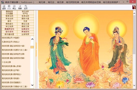 佛弟子视频播放器软件 最新版0