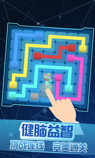 欢乐六边形游戏 v1.6 安卓版0