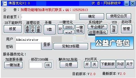佛莲系统优化工具 v1.8 免费版0